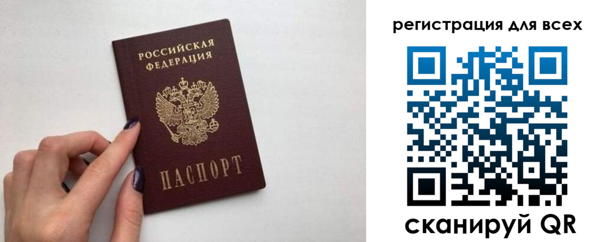прописка паспорт в Калининграде