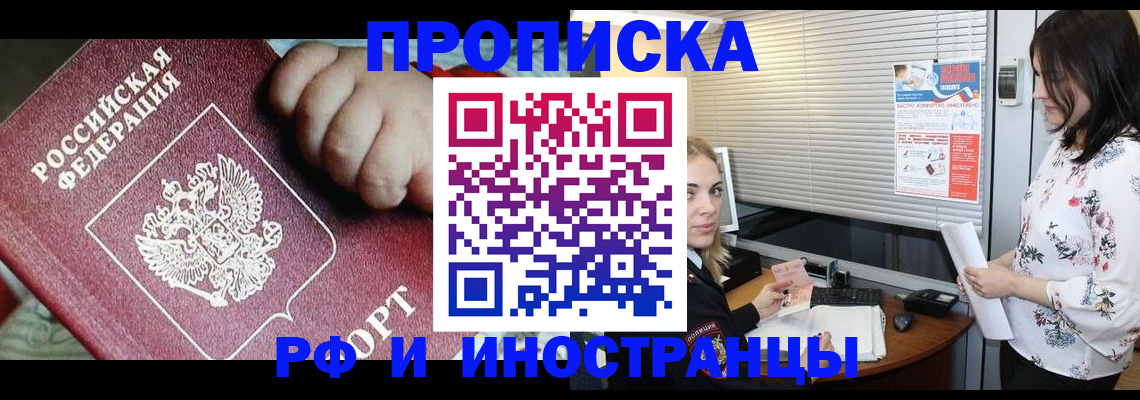 прописка в квартире в Калининграде