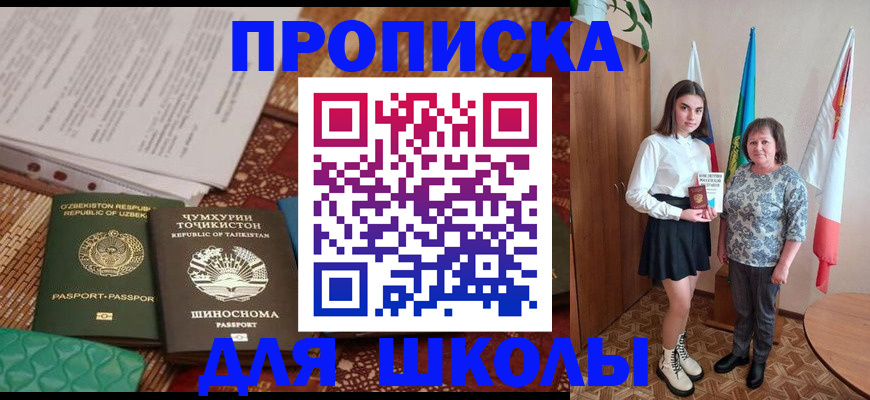 регистрация для школы в Калининграде