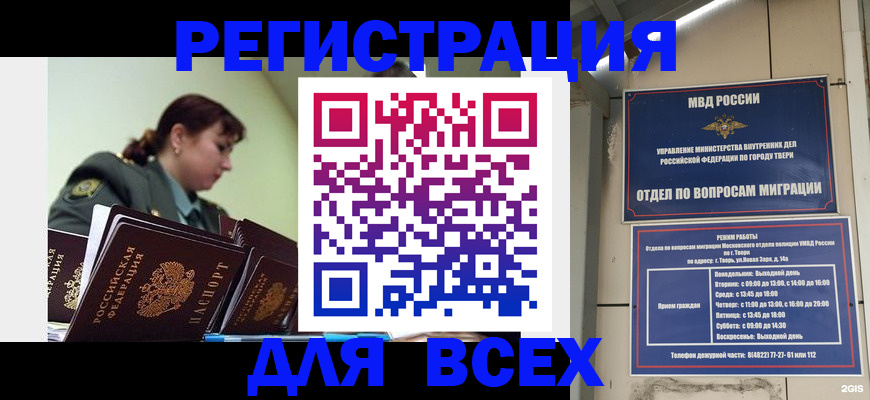 прописка для военкомата в Калининграде