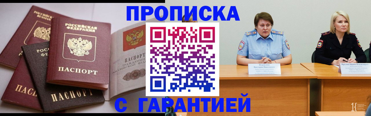 прописка регистрация в Калининграде